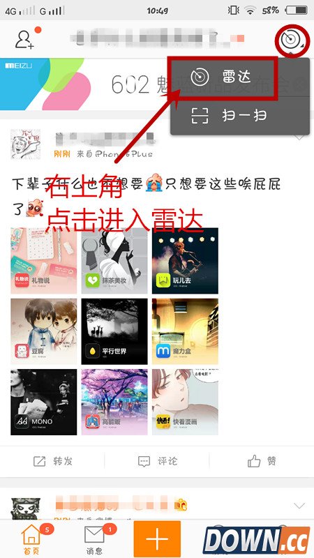 新浪微博雷达在哪里 