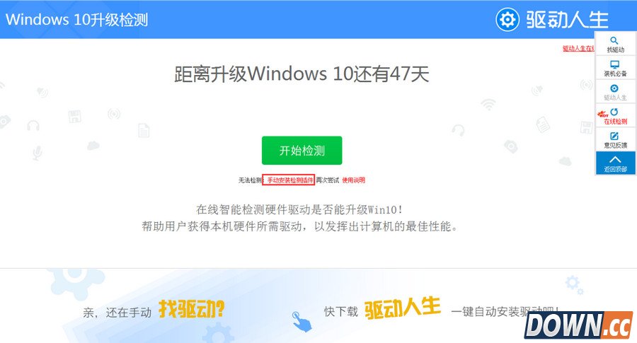 驱动人生全面推出Windows10在线检测升级功