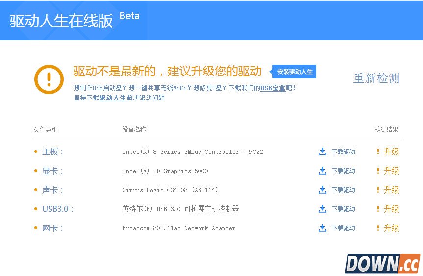 驱动人生全面推出Windows10在线检测升级功