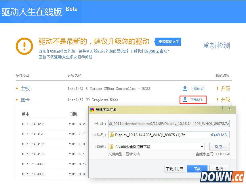 驱动人生全面推出Windows10在线检测升级功