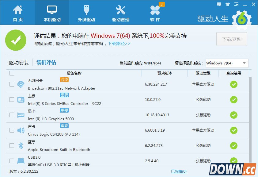 驱动人生全面推出Windows10在线检测升级功