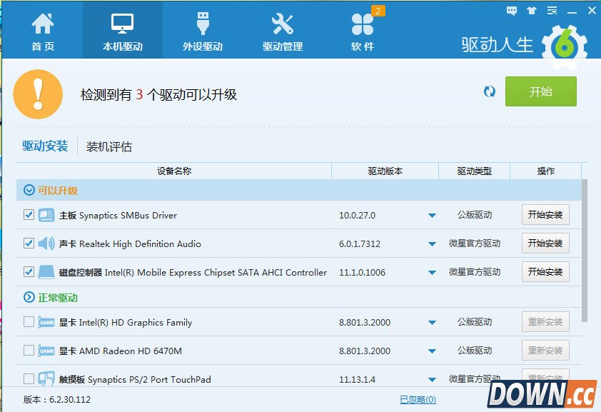 驱动人生更新提示