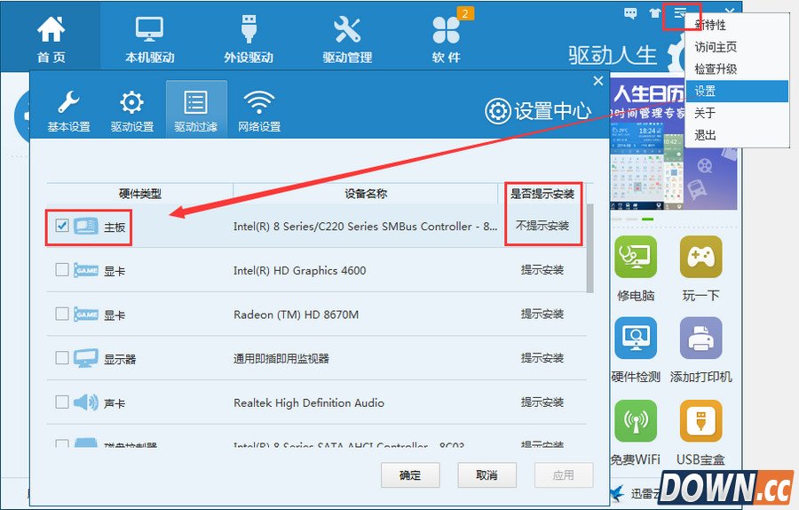 驱动人生更新提示