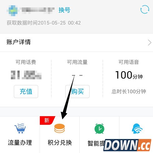 QQ网上营业厅怎么兑换积分