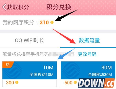 QQ网上营业厅怎么兑换积分