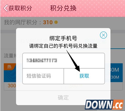 QQ网上营业厅怎么兑换积分