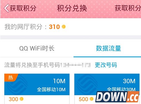 QQ网上营业厅怎么兑换积分