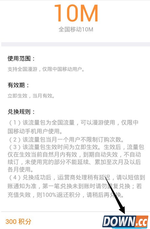 QQ网上营业厅怎么兑换积分