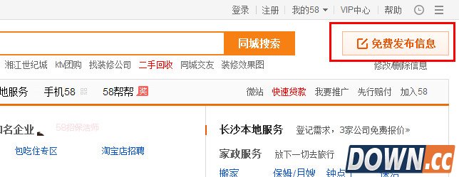 58同城怎么发布信息