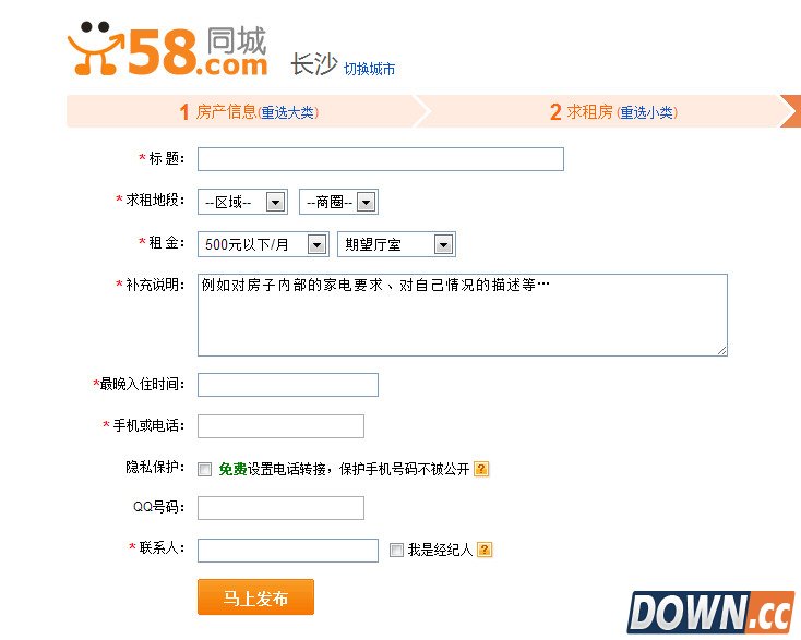 58同城怎么发布信息