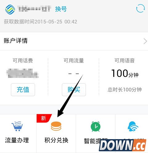 QQ网上营业厅怎么获取积分