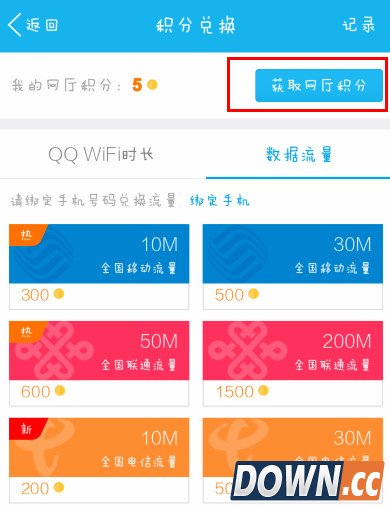 QQ网上营业厅怎么获取积分