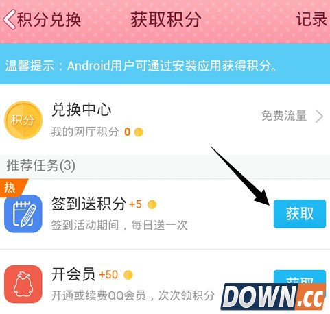 QQ网上营业厅怎么获取积分