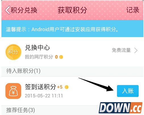 QQ网上营业厅怎么获取积分