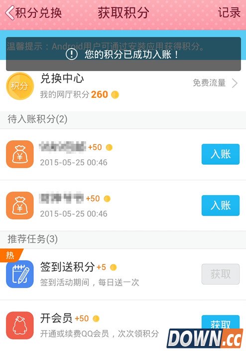 QQ网上营业厅怎么获取积分