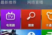 小米盒子怎么看电视直播 小米盒子看电视直播教程