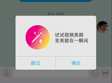 QQ视频美颜跳过怎么办 QQ视频美颜跳过了怎么设置