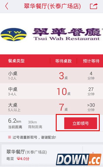 美味不用等怎么排队