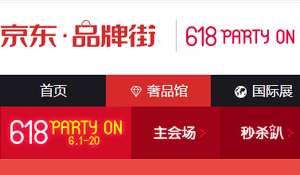京东618是什么意思 618京东能打折多少
