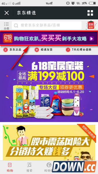 京东618红包怎么领