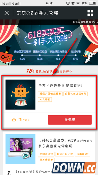 京东618红包怎么领