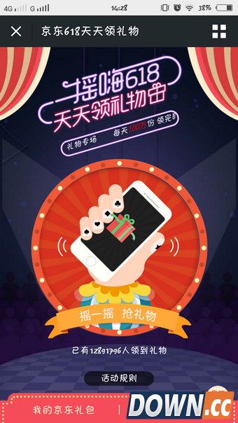 京东618红包怎么领