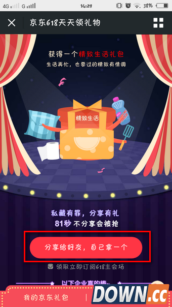 京东618红包怎么领