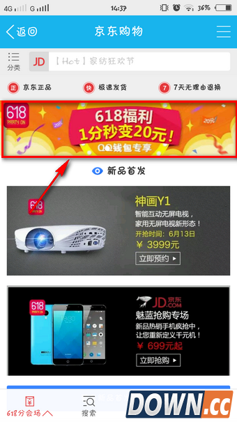 京东618红包怎么领