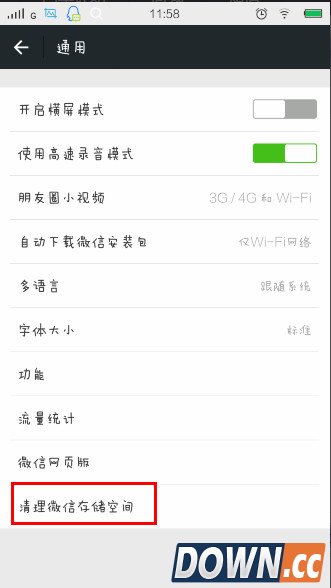 微信怎么清理缓存
