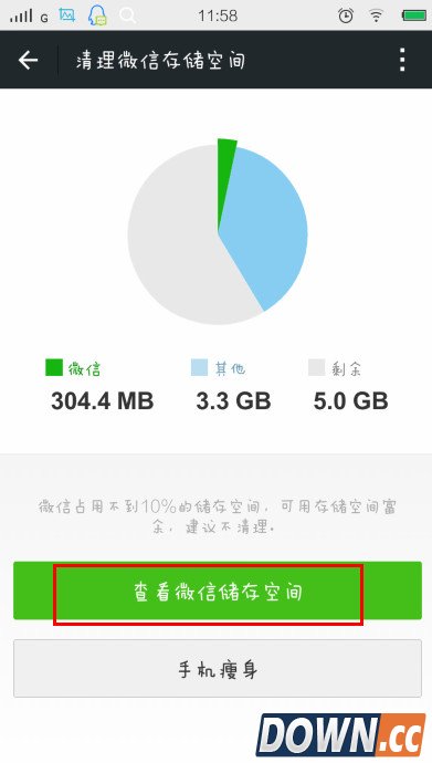 微信怎么清理缓存