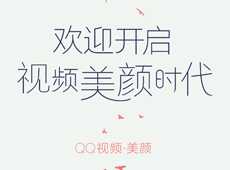 QQ视频美颜怎么设置 QQ视频美颜在哪设置