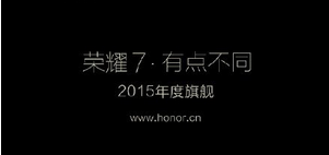 华为荣耀7上市时间 华为荣耀7什么时候出