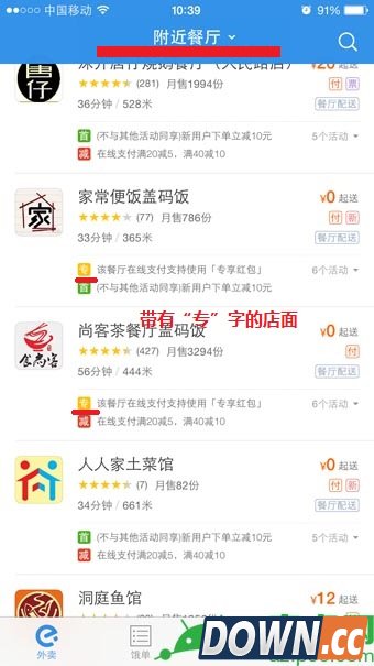 饿了么专享红包使用