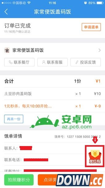 饿了么专享红包怎么发