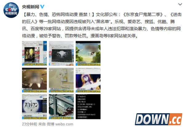 进击的巨人第二季优酷被查 文化部动漫黑名单公布