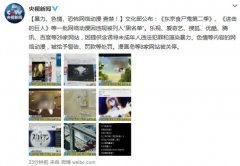 进击的巨人第二季优酷被查 文化部动漫黑名单公布