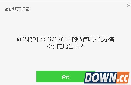 微信电脑版聊天记录备份方法