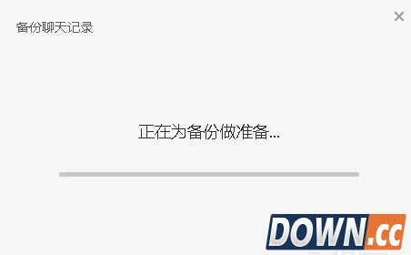 微信电脑版聊天记录备份方法