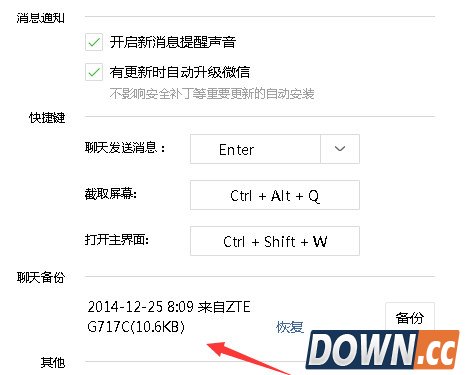 微信电脑版聊天记录备份方法
