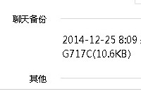 微信电脑版怎么备份聊天记录  微信电脑版聊天记录备份方法