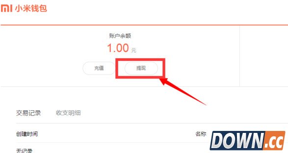 小米钱包怎么提现 小米钱包提现方法