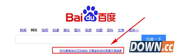 百度文库高考估分怎么用