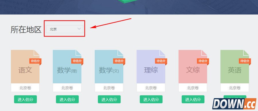 百度文库高考估分怎么用