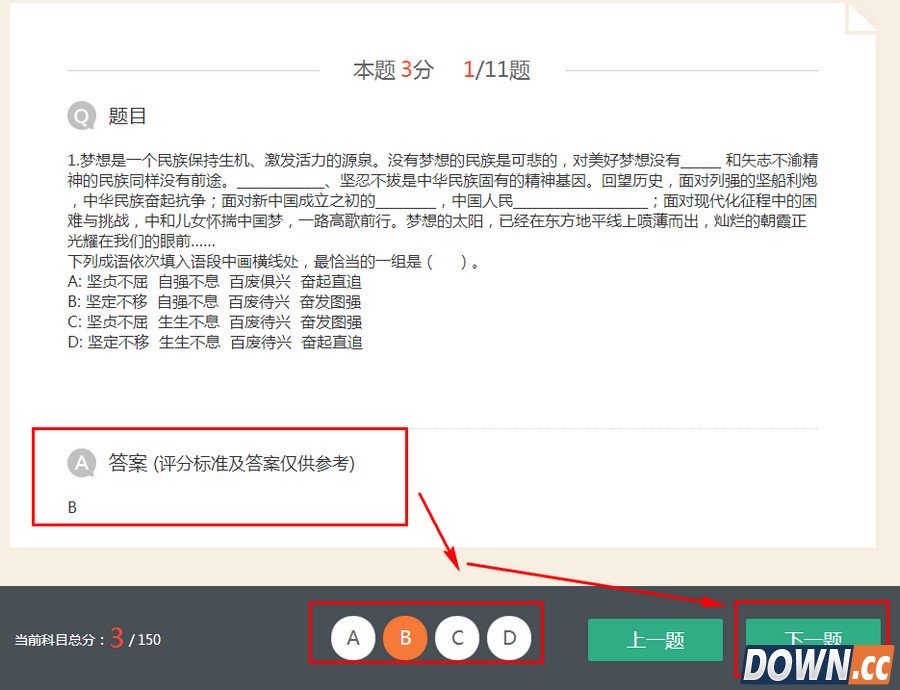 百度文库高考估分怎么用