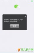 ios9测试版试用：微信总是第一个挂掉