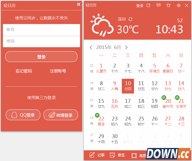 人生日历出瘦身版
