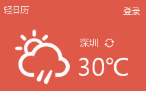 人生日历重磅推出瘦身版--轻日历