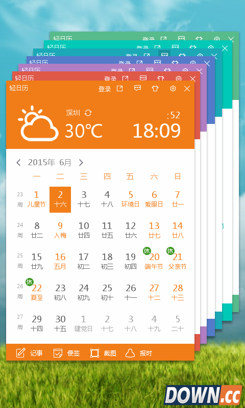 人生日历出瘦身版
