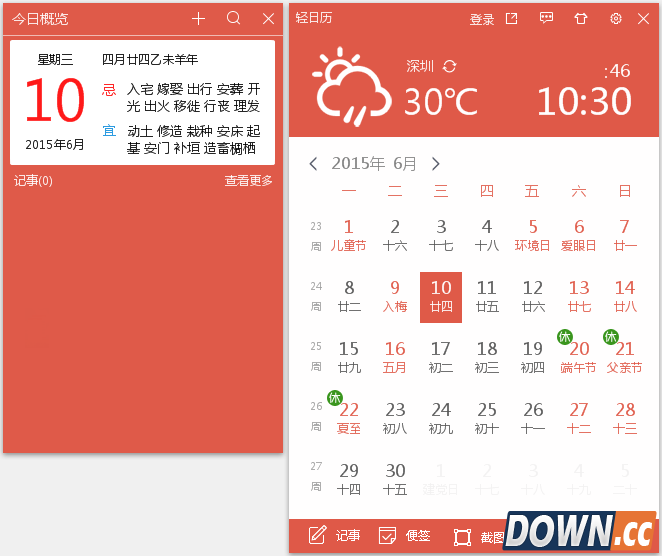 人生日历出瘦身版