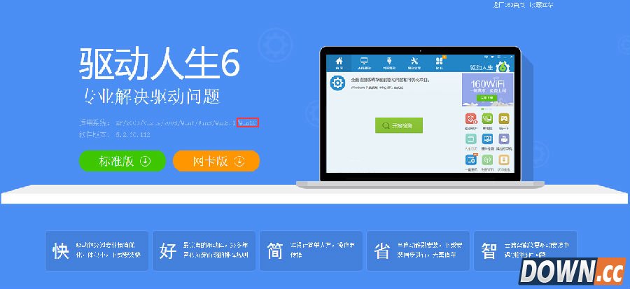 驱动人生6官网全新改版